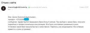 Отзыв