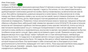 Текст отзыва