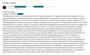 Текст отзыва